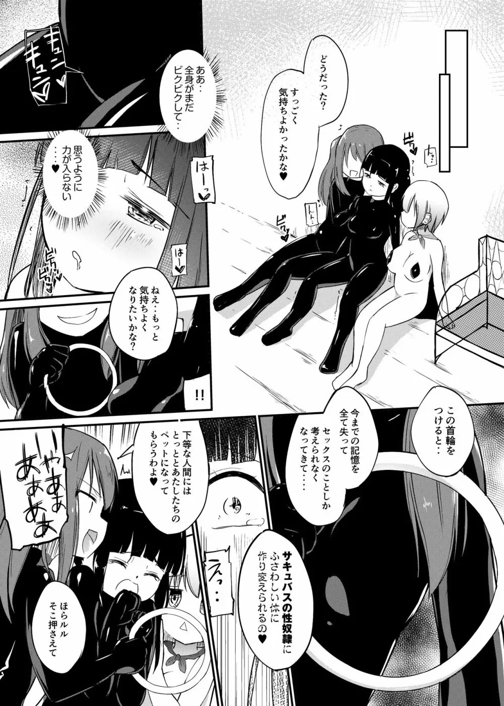 [俗物.zip (雪あすか)] 俗物.zip (12) 姉妹 [DL版] - page24