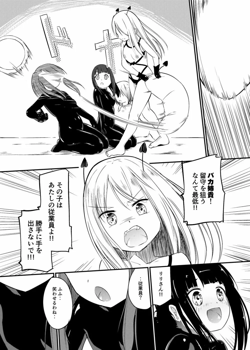 [俗物.zip (雪あすか)] 俗物.zip (12) 姉妹 [DL版] - page25