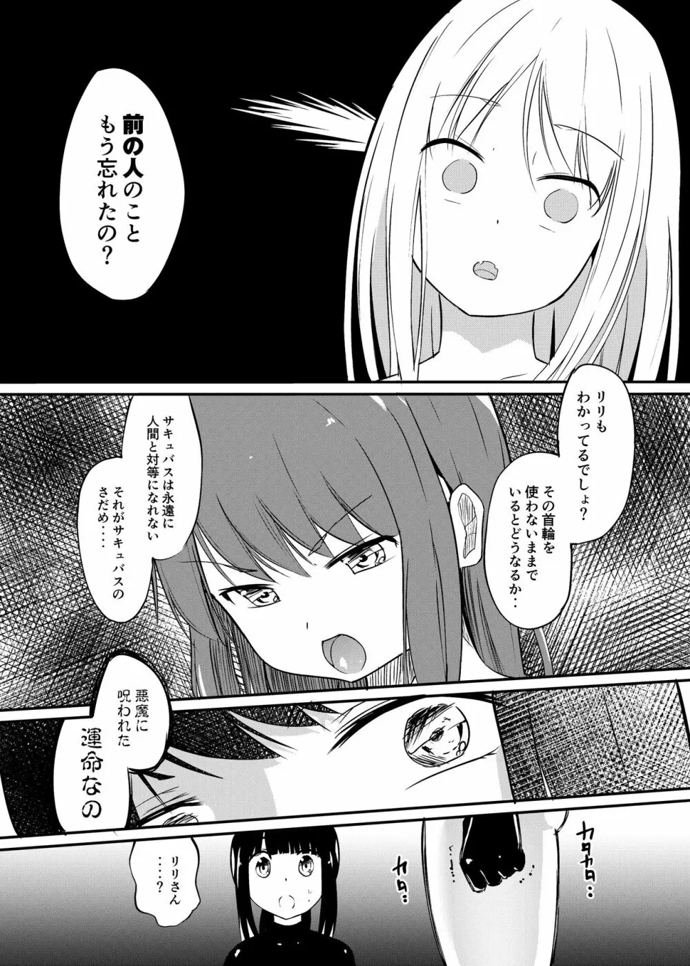 [俗物.zip (雪あすか)] 俗物.zip (12) 姉妹 [DL版] - page26