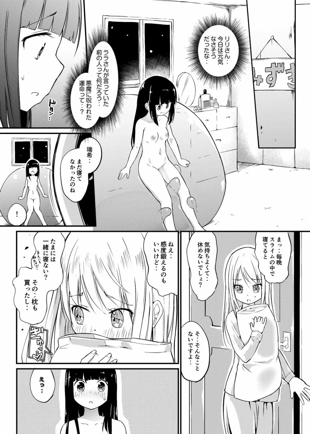 [俗物.zip (雪あすか)] 俗物.zip (12) 姉妹 [DL版] - page27