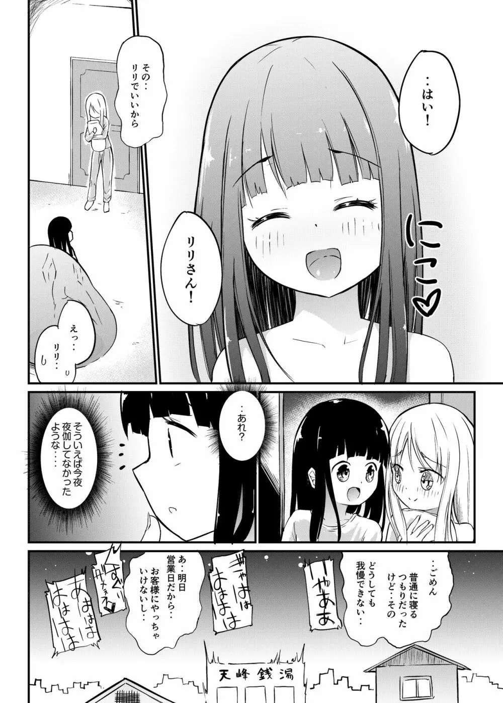 [俗物.zip (雪あすか)] 俗物.zip (12) 姉妹 [DL版] - page28