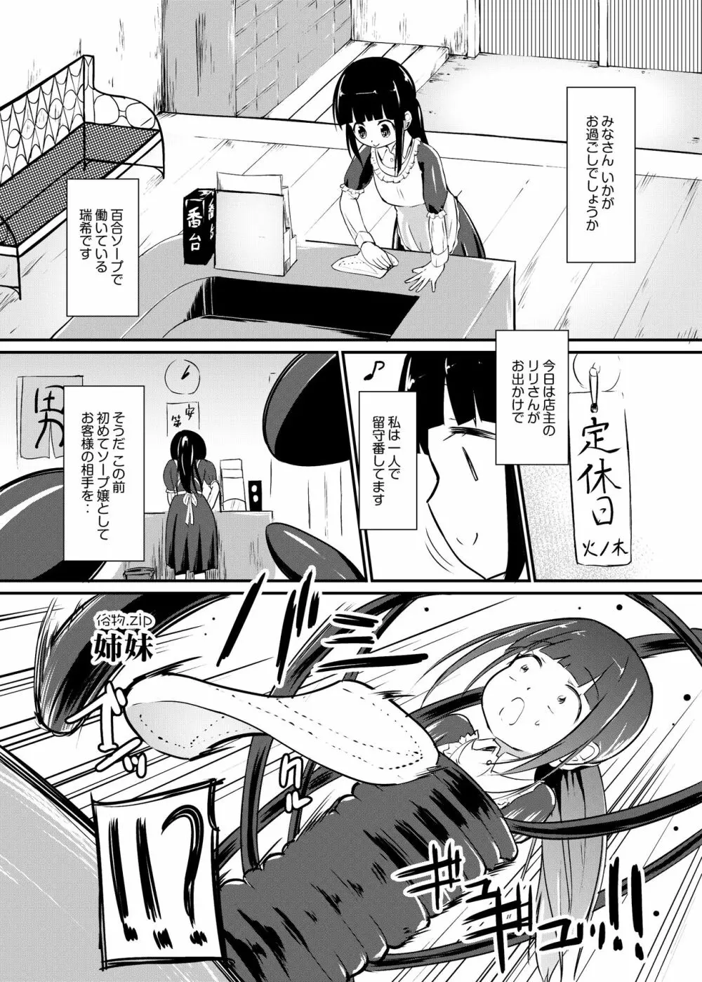 [俗物.zip (雪あすか)] 俗物.zip (12) 姉妹 [DL版] - page3