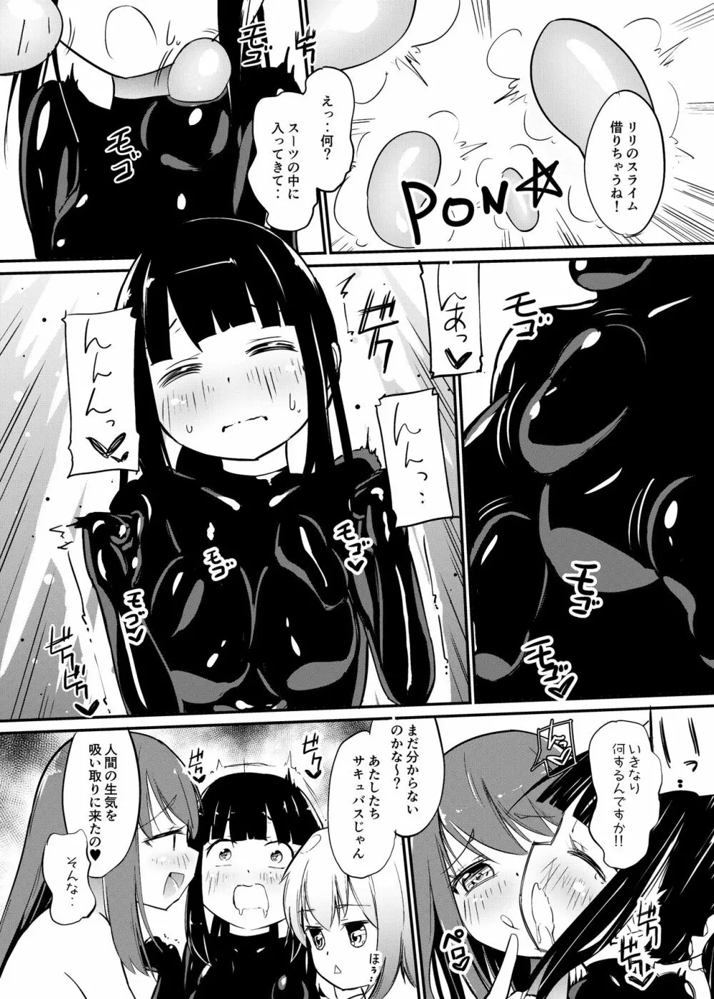 [俗物.zip (雪あすか)] 俗物.zip (12) 姉妹 [DL版] - page6