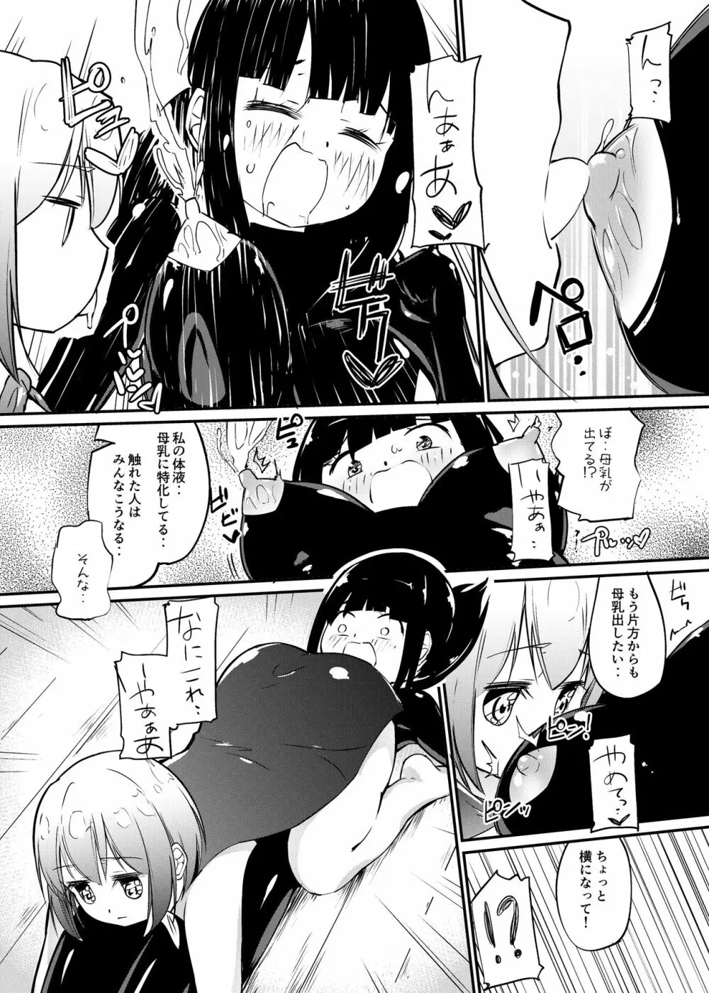 [俗物.zip (雪あすか)] 俗物.zip (12) 姉妹 [DL版] - page9