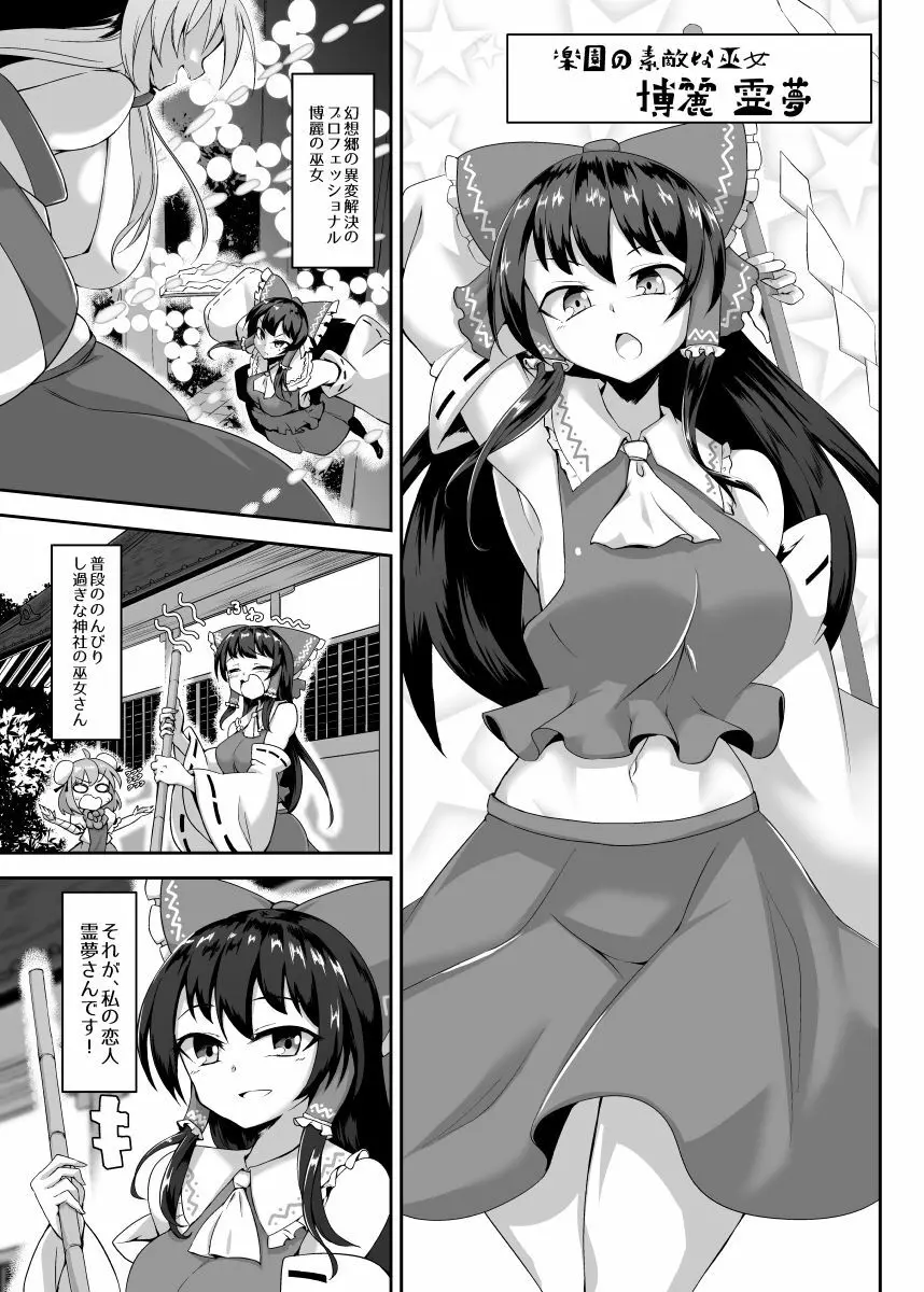 ふたなり霊夢さんと恋人えっちしまーす - page2