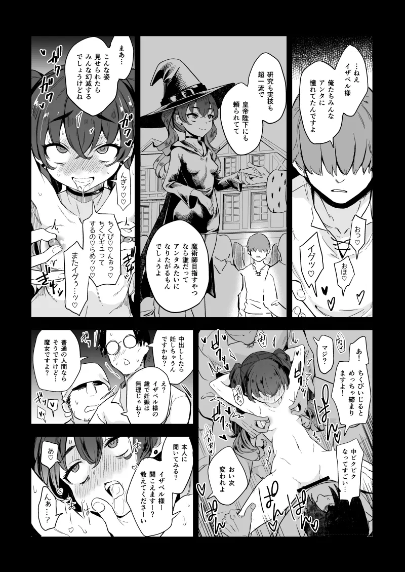 大魔女様催眠姦。 - page22