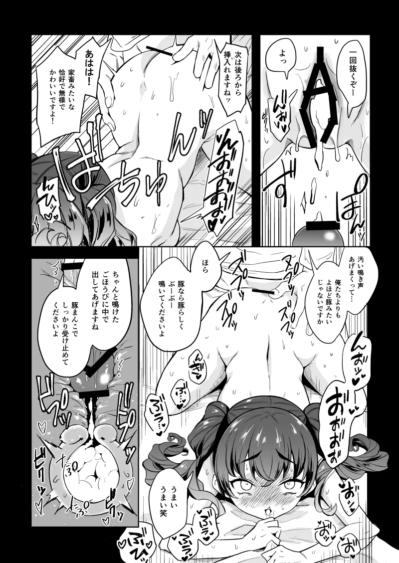 大魔女様催眠姦。 - page25