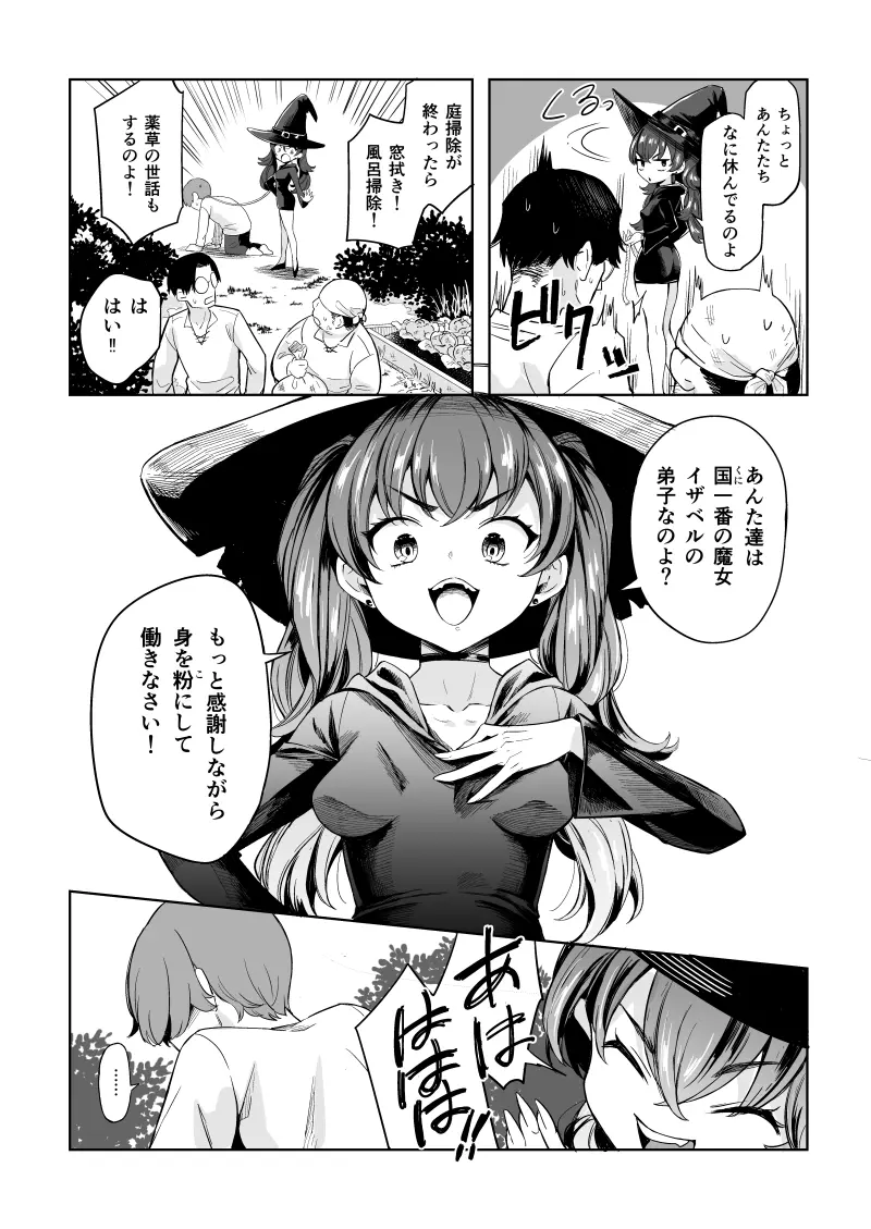 大魔女様催眠姦。 - page5