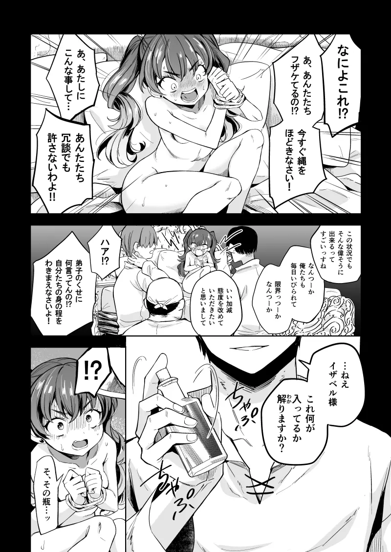 大魔女様催眠姦。 - page8