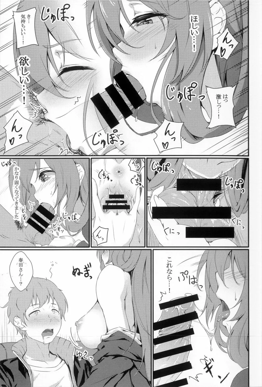 デキるお姉さんは好きですか？ - page13