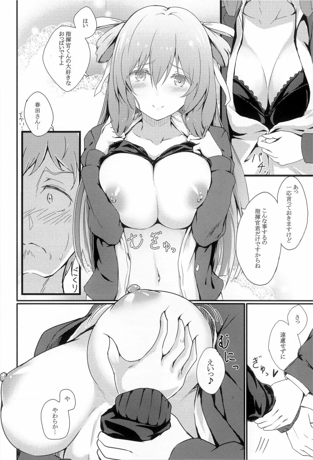 デキるお姉さんは好きですか？ - page6