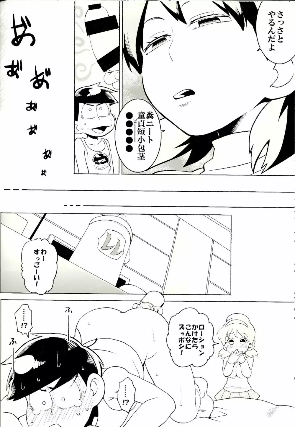 カラ松くんをもっと可愛く - page11