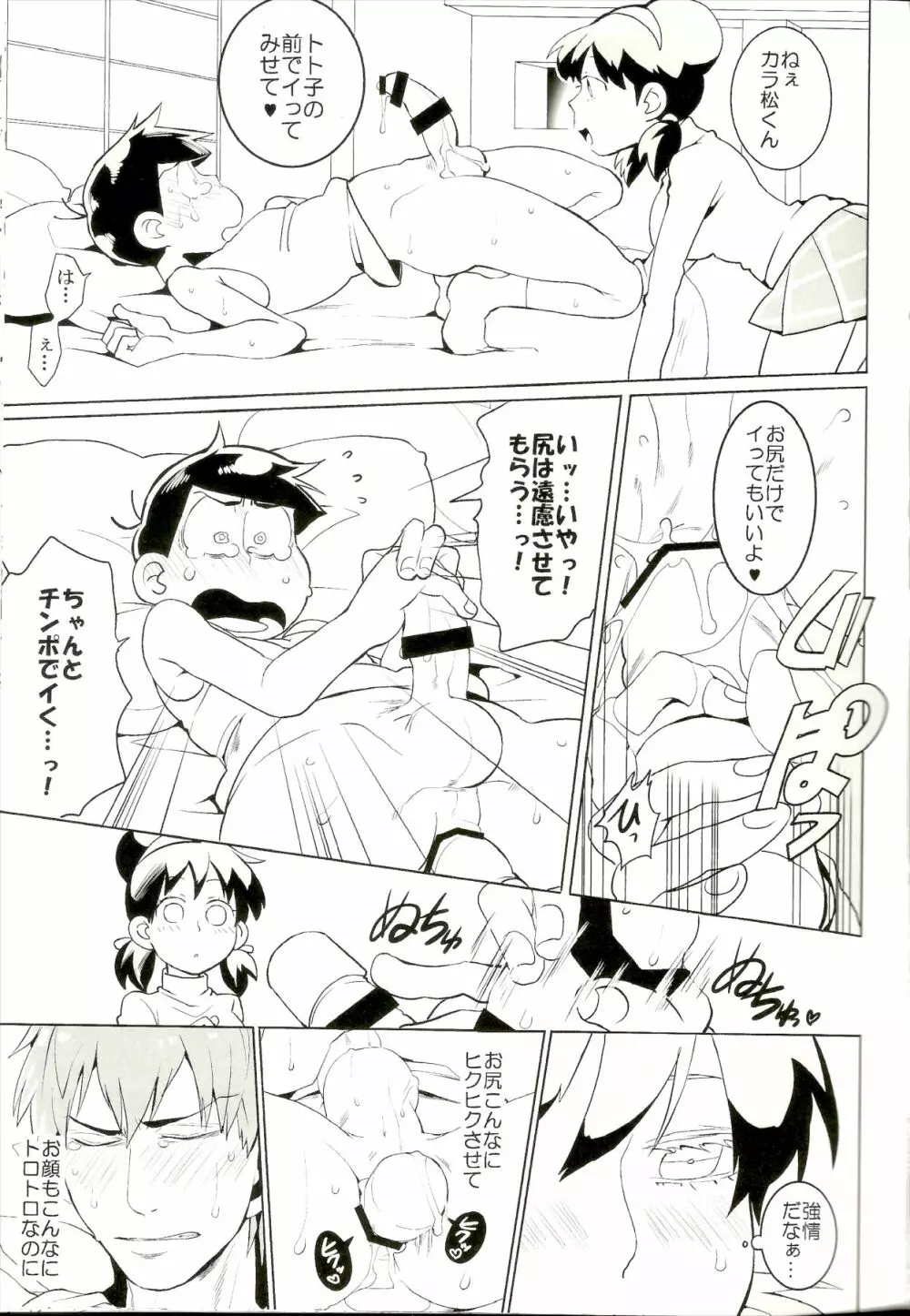 カラ松くんをもっと可愛く - page14