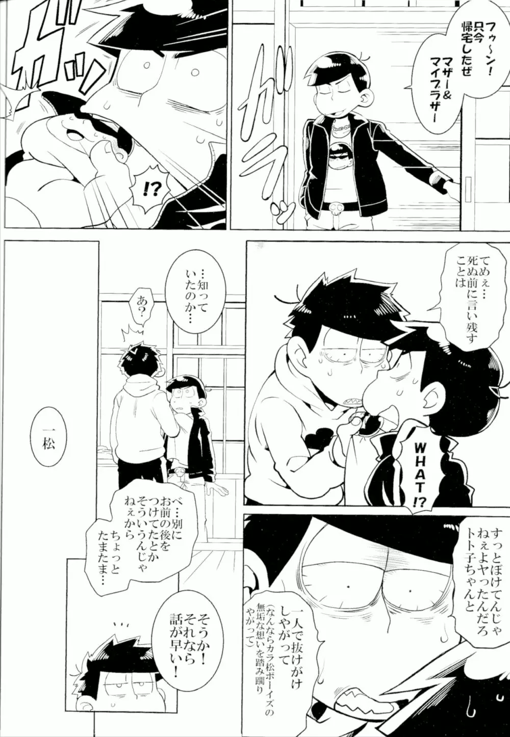 カラ松くんをもっと可愛く - page17