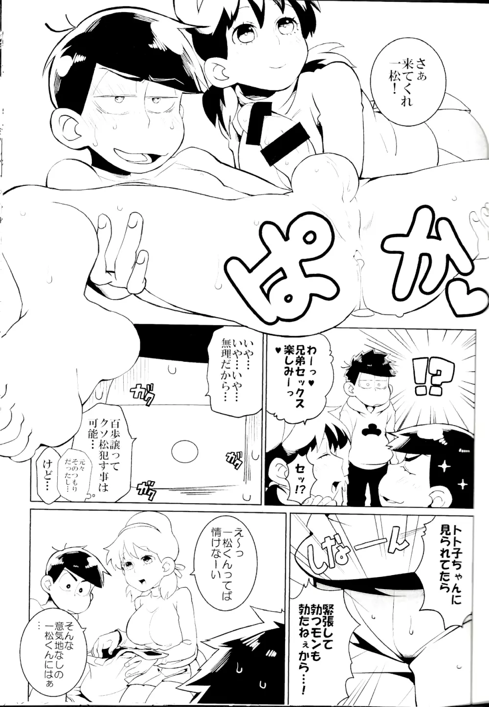 カラ松くんをもっと可愛く - page20