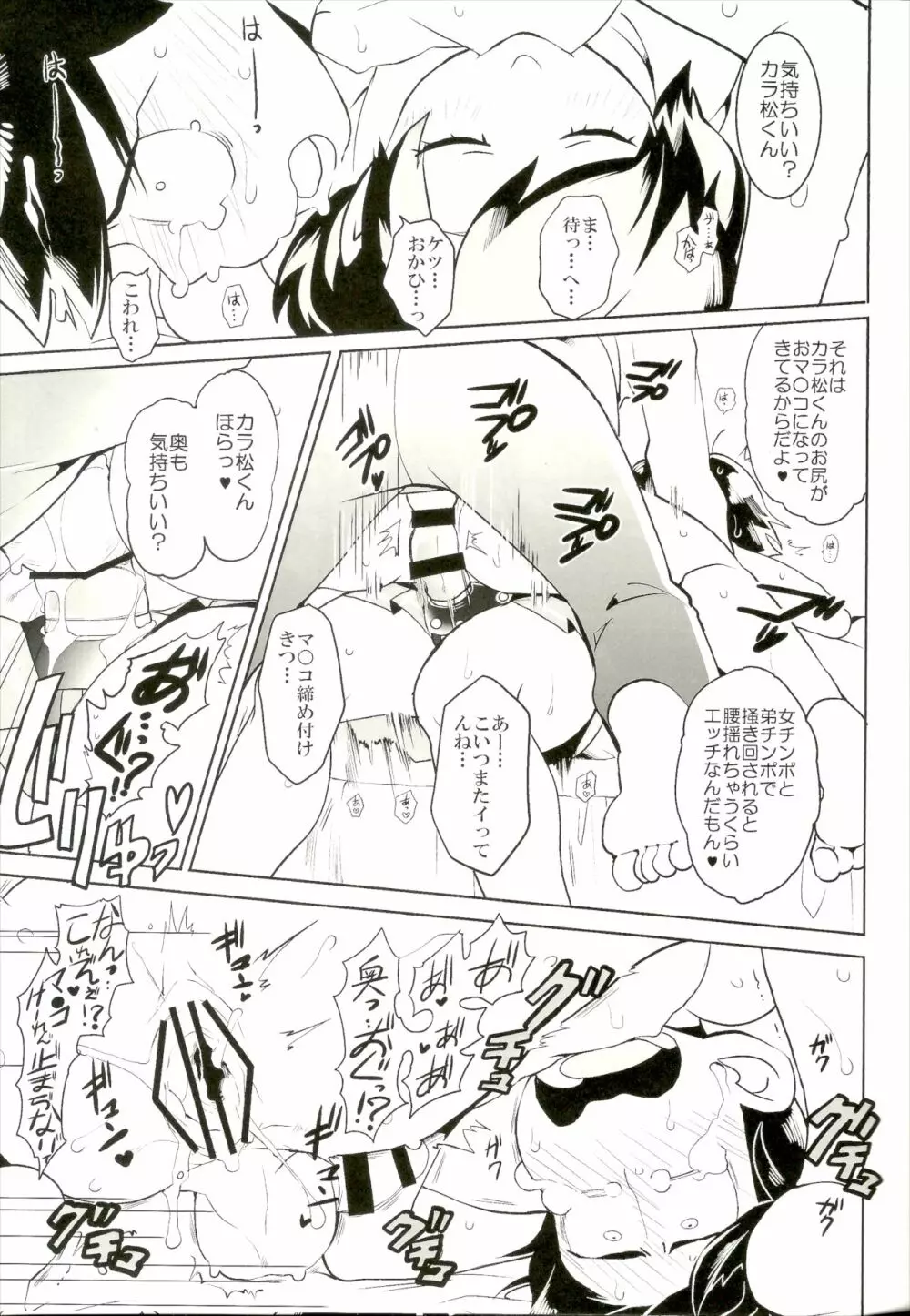 カラ松くんをもっと可愛く - page28