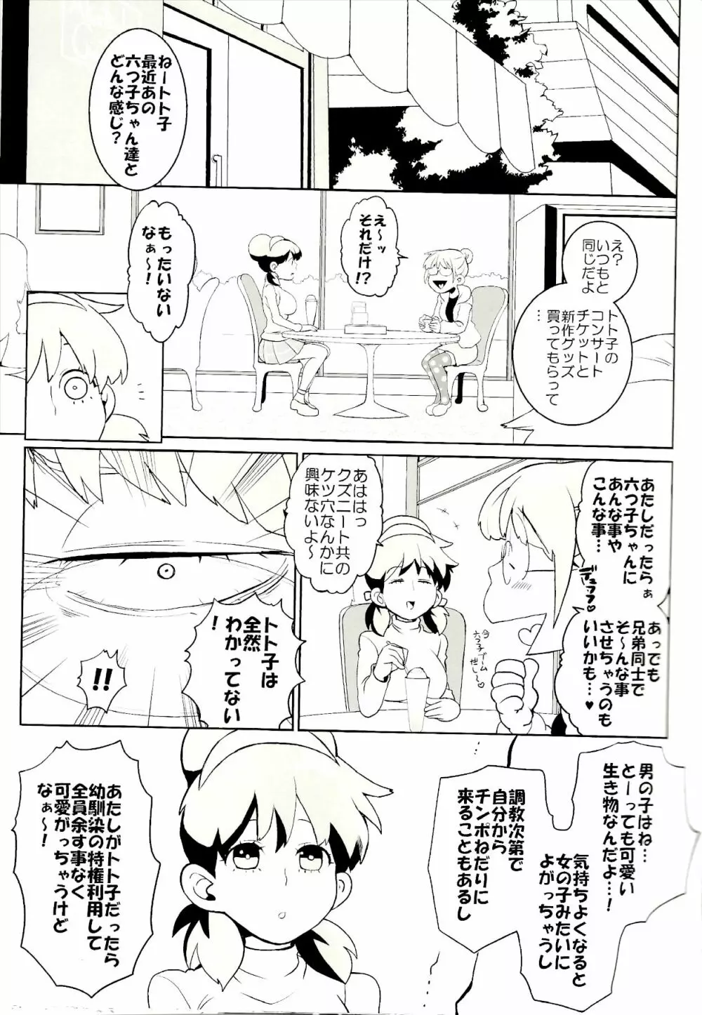 カラ松くんをもっと可愛く - page4