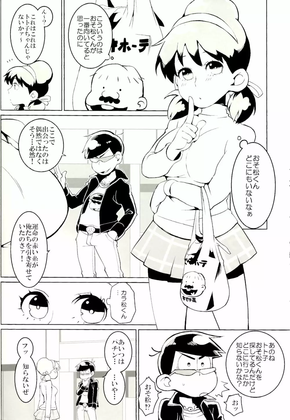 カラ松くんをもっと可愛く - page7