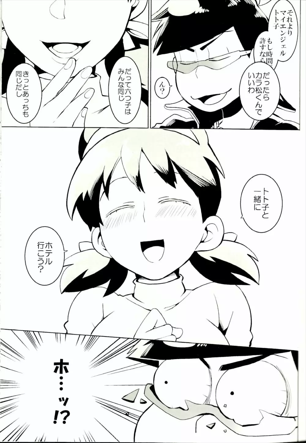 カラ松くんをもっと可愛く - page8