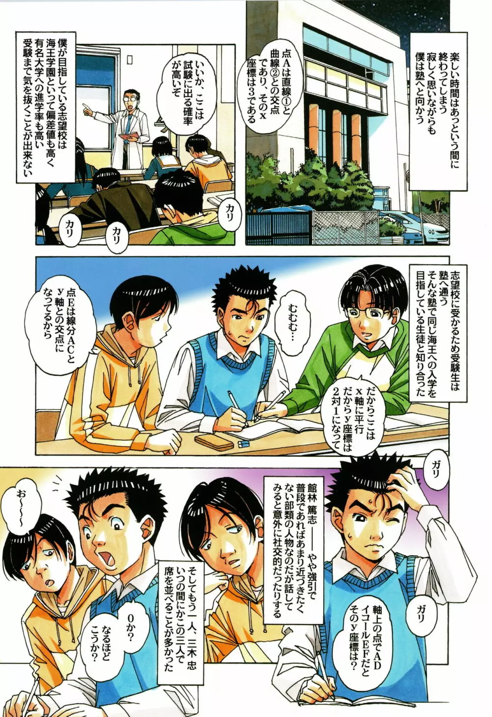 家政婦物語 1 - page10