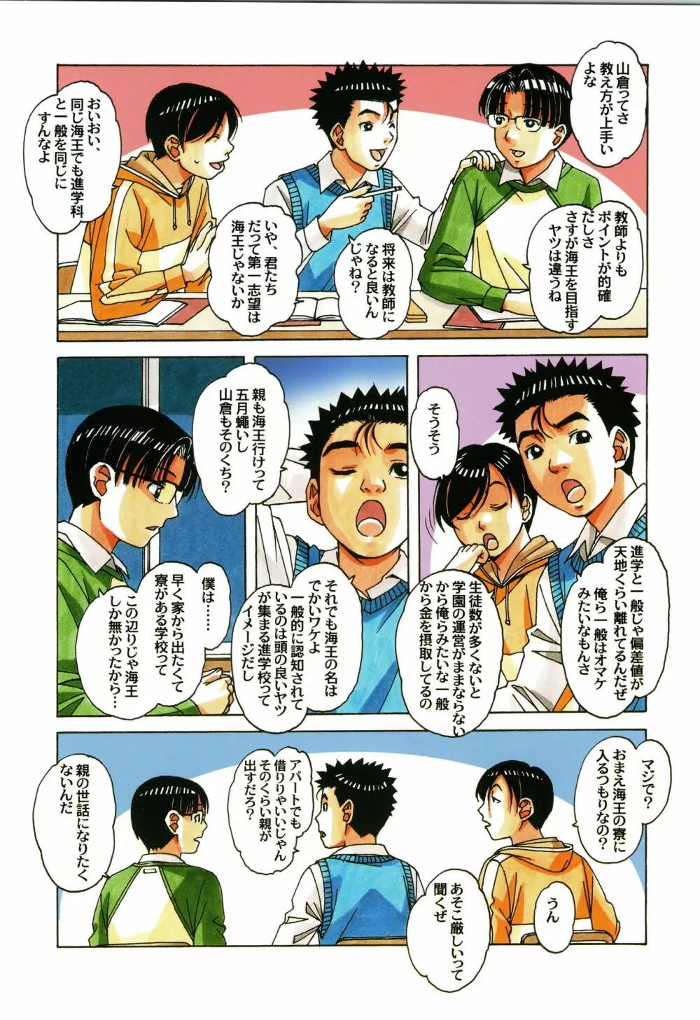 家政婦物語 1 - page11