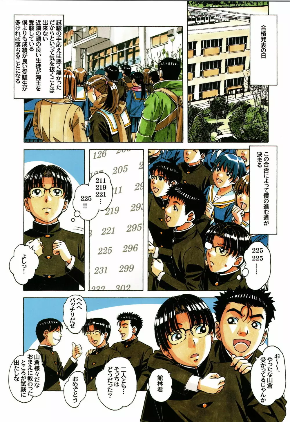 家政婦物語 1 - page13