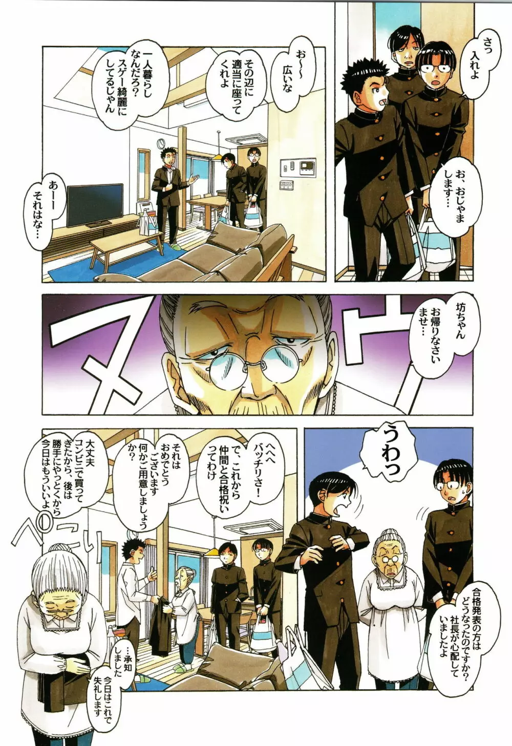 家政婦物語 1 - page15