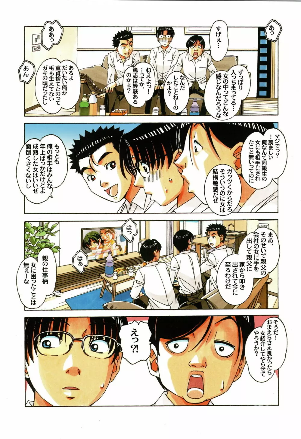 家政婦物語 1 - page17