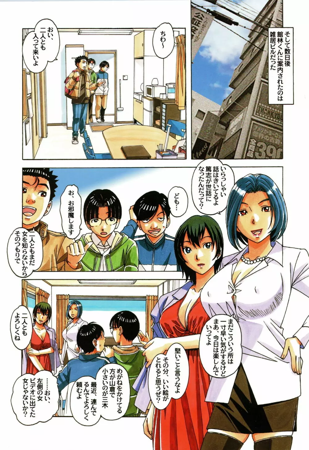 家政婦物語 1 - page18