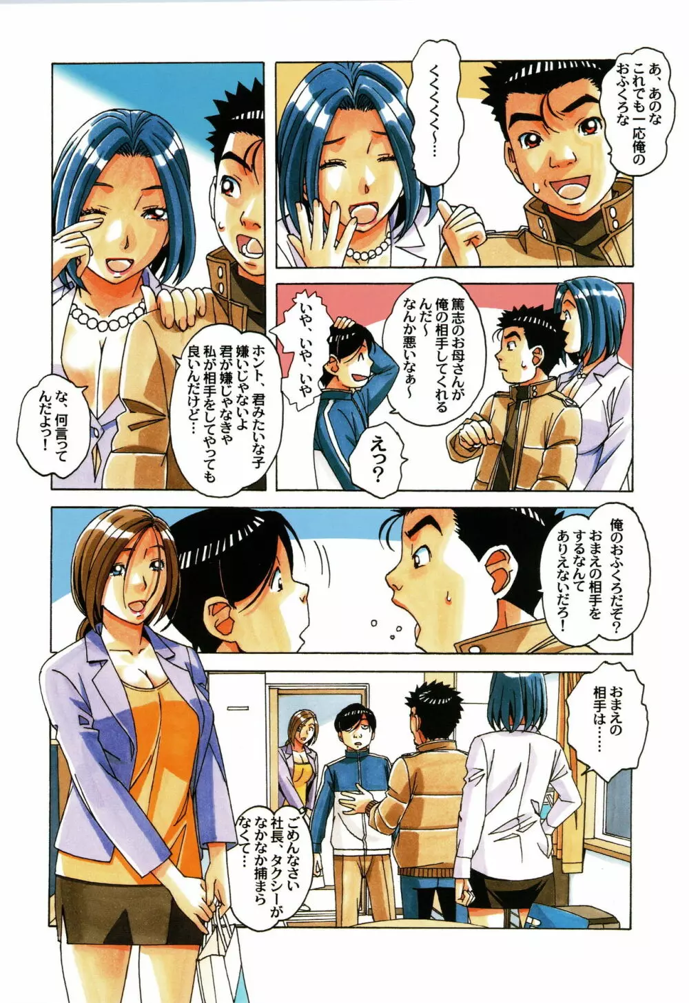 家政婦物語 1 - page20