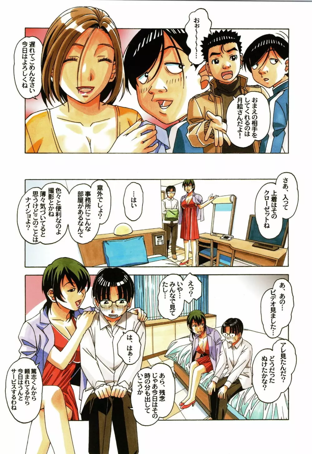 家政婦物語 1 - page21