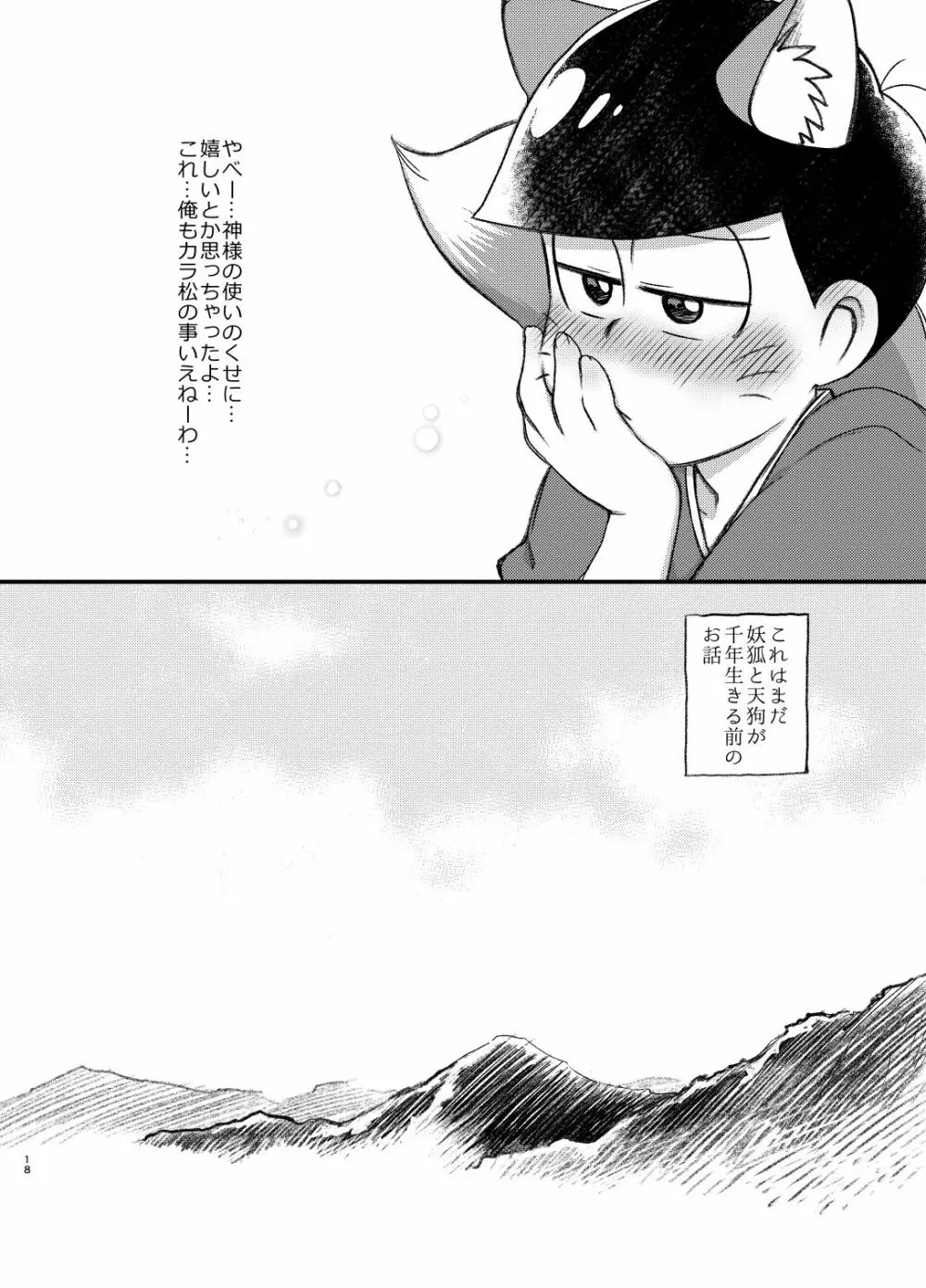 カラおそ無配のまとめ! - page19