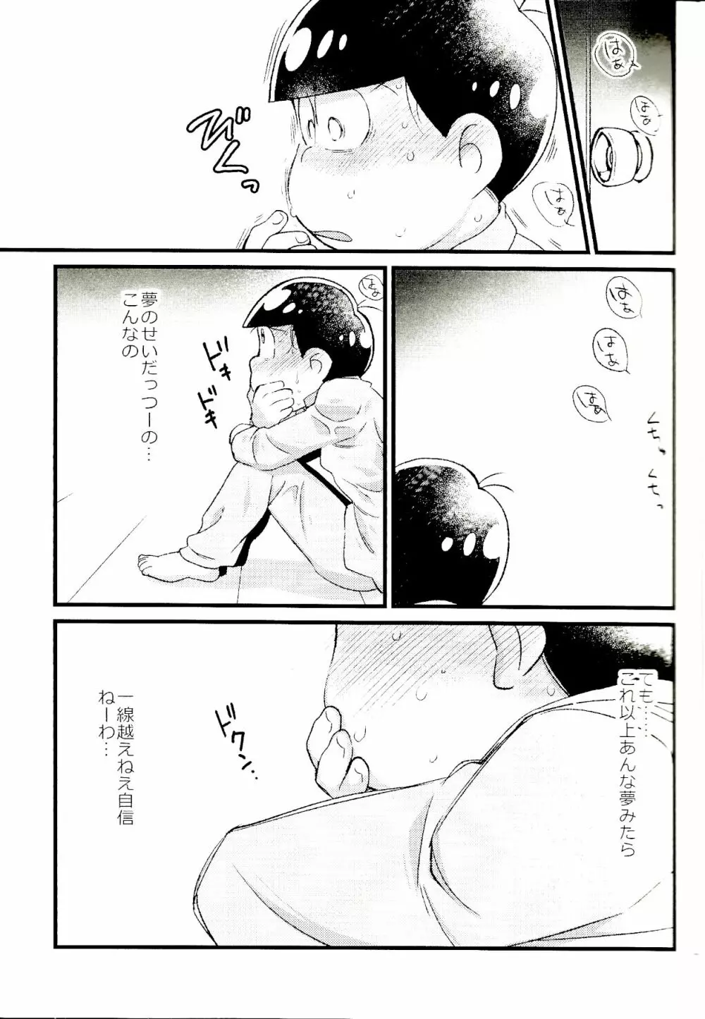 カラおそ無配のまとめ! - page26