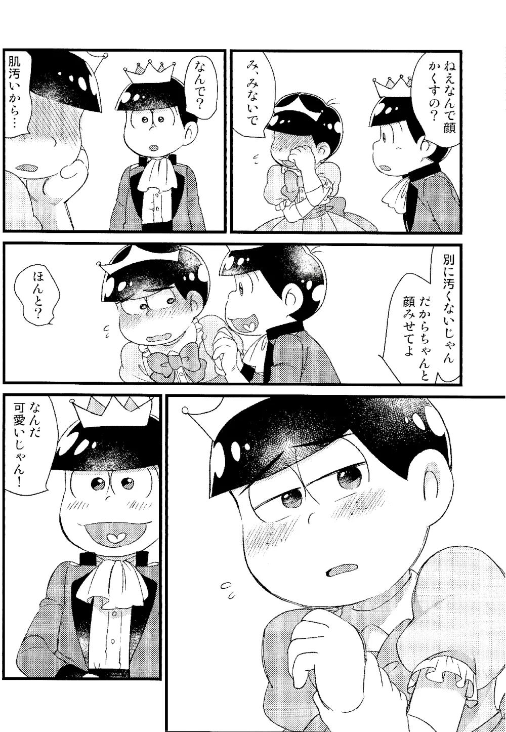 カラおそ無配のまとめ! - page29