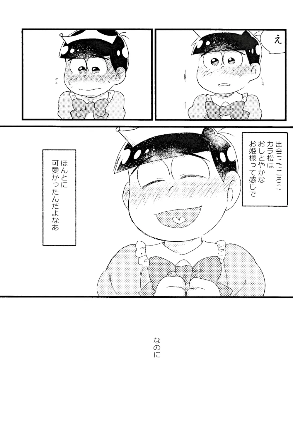 カラおそ無配のまとめ! - page30