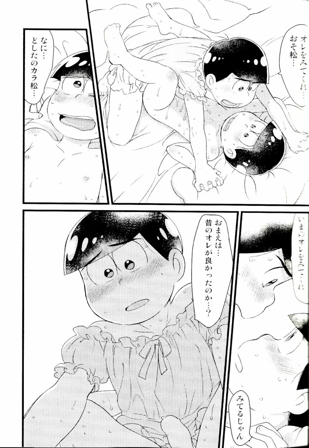 カラおそ無配のまとめ! - page32