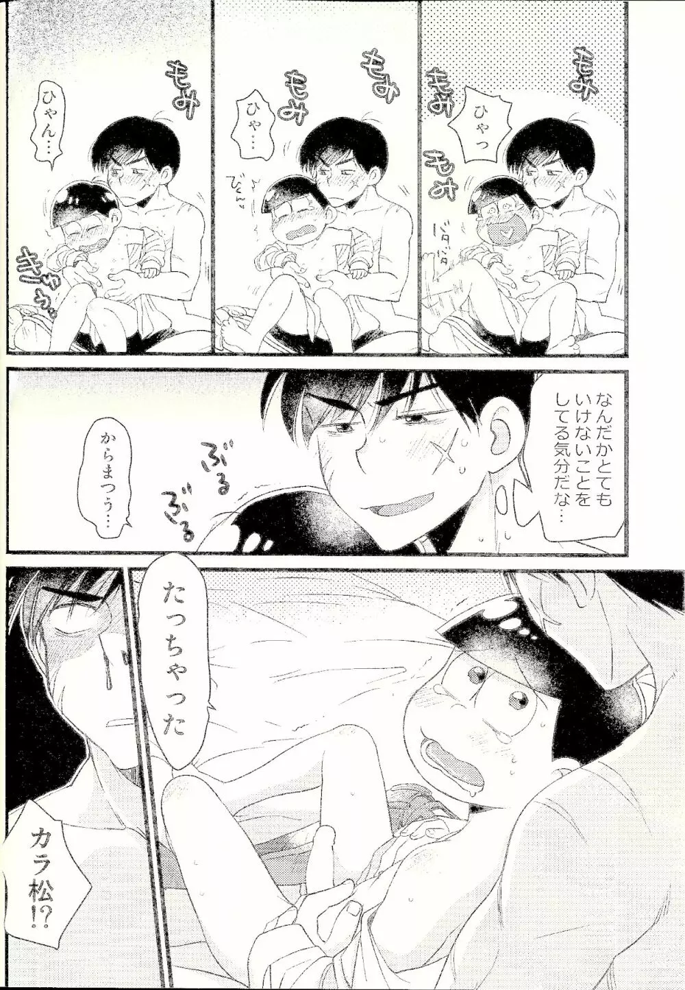 カラおそ無配のまとめ! - page37