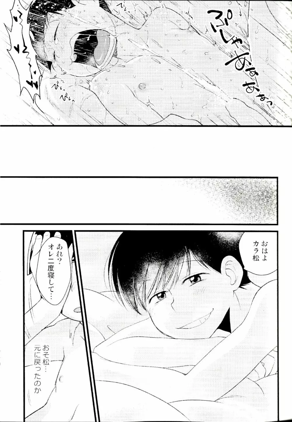 カラおそ無配のまとめ! - page42