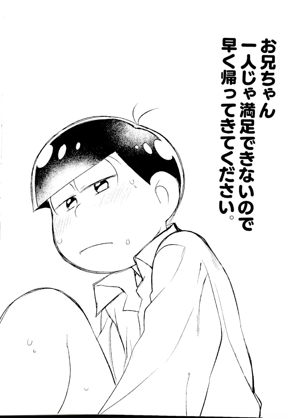 カラおそ無配のまとめ! - page52