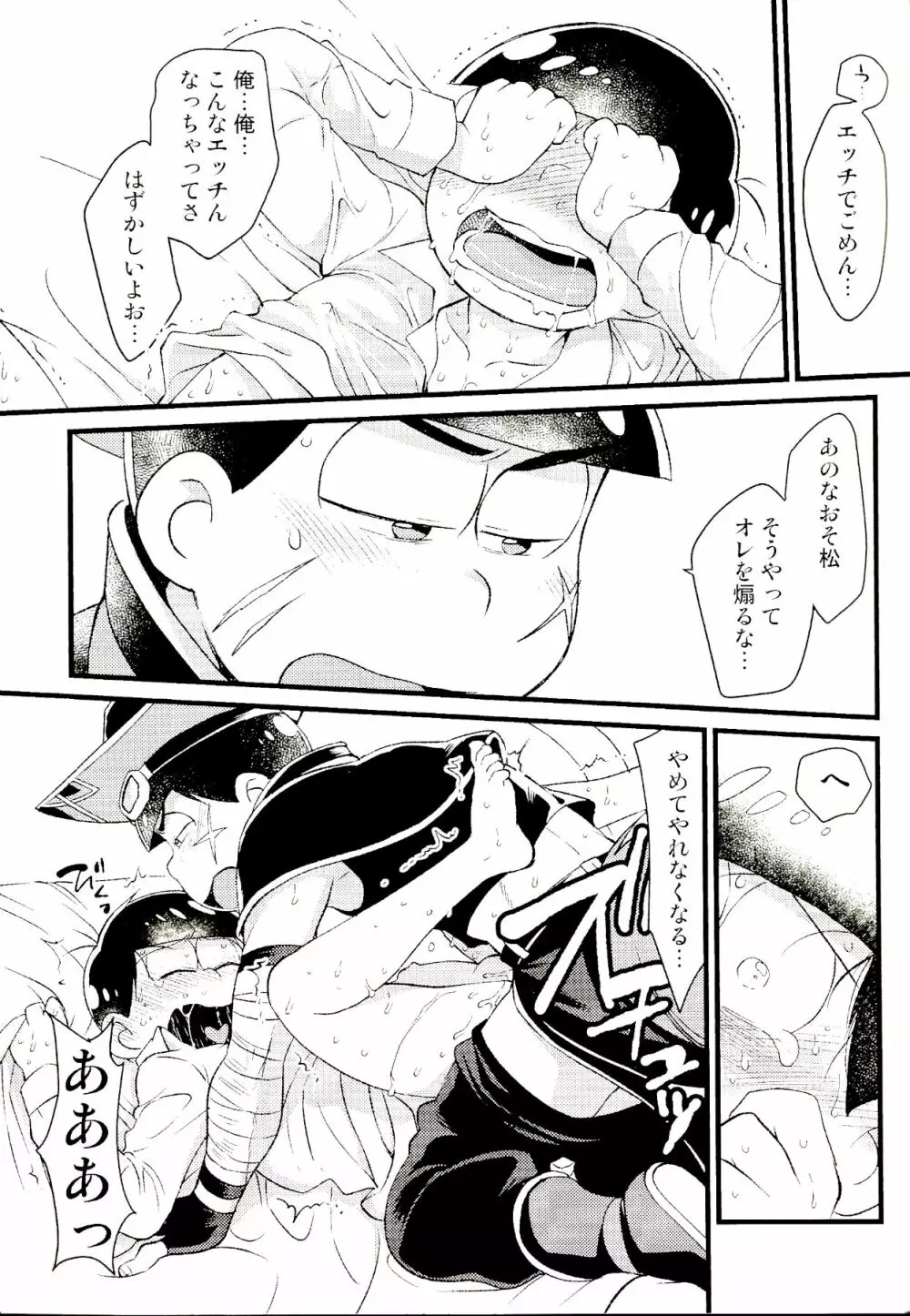 カラおそ無配のまとめ! - page62