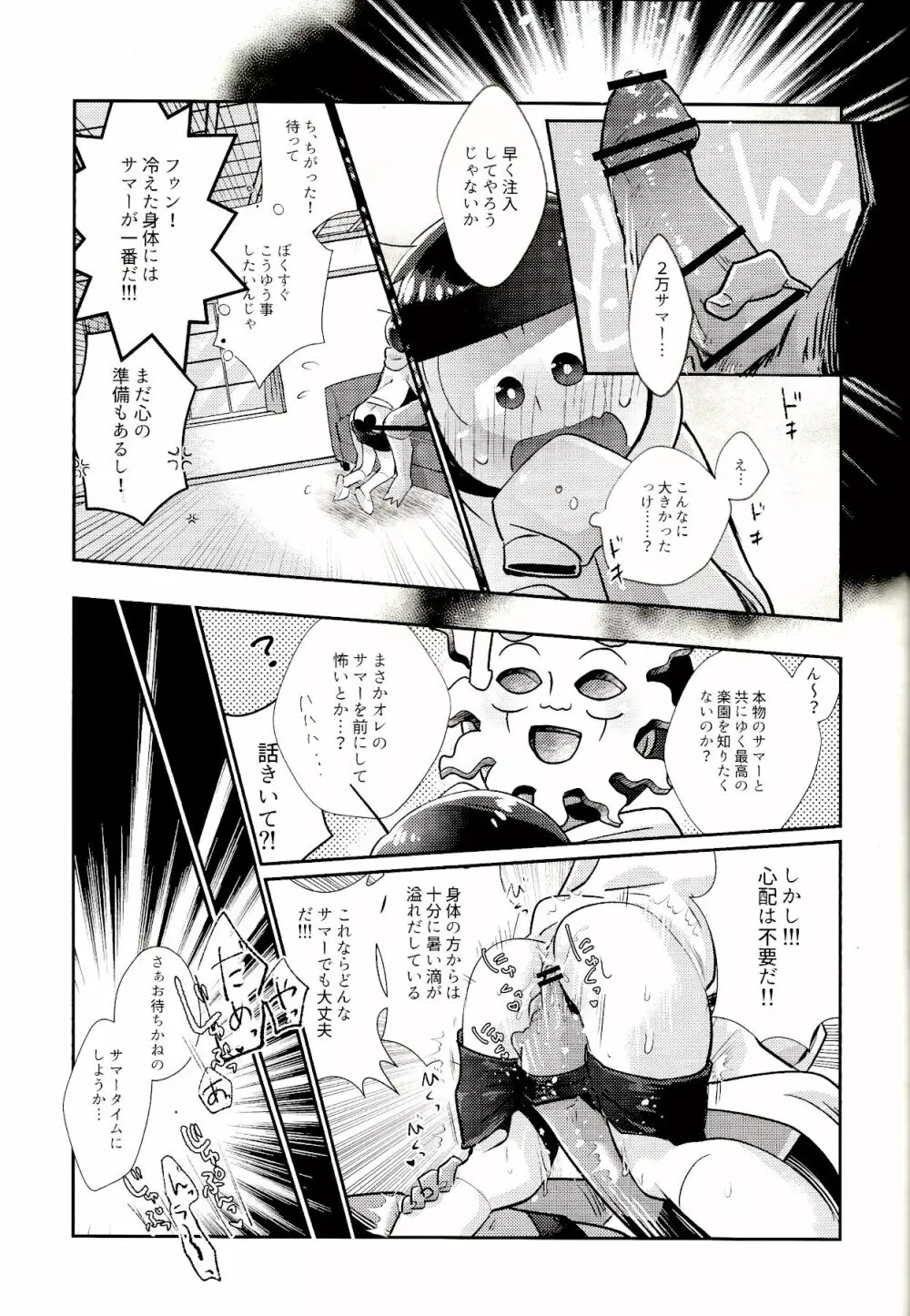 マイリル十四松がサマー仮面と××したいだと!? - page10