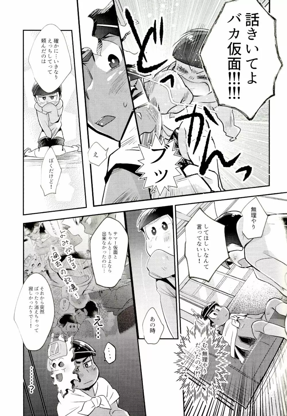 マイリル十四松がサマー仮面と××したいだと!? - page12