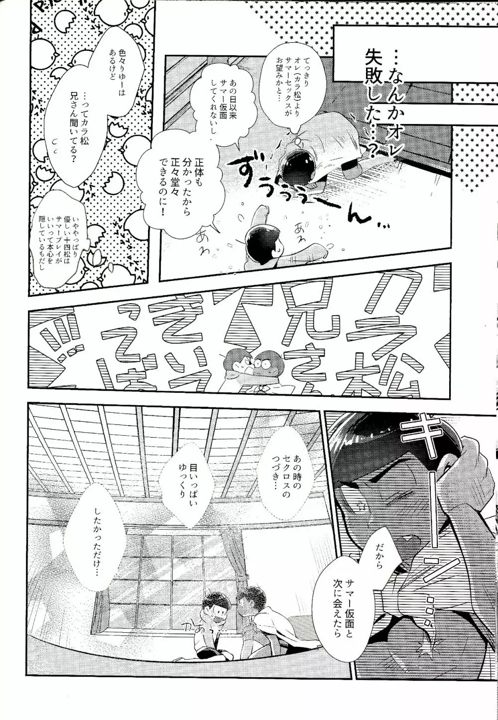 マイリル十四松がサマー仮面と××したいだと!? - page13