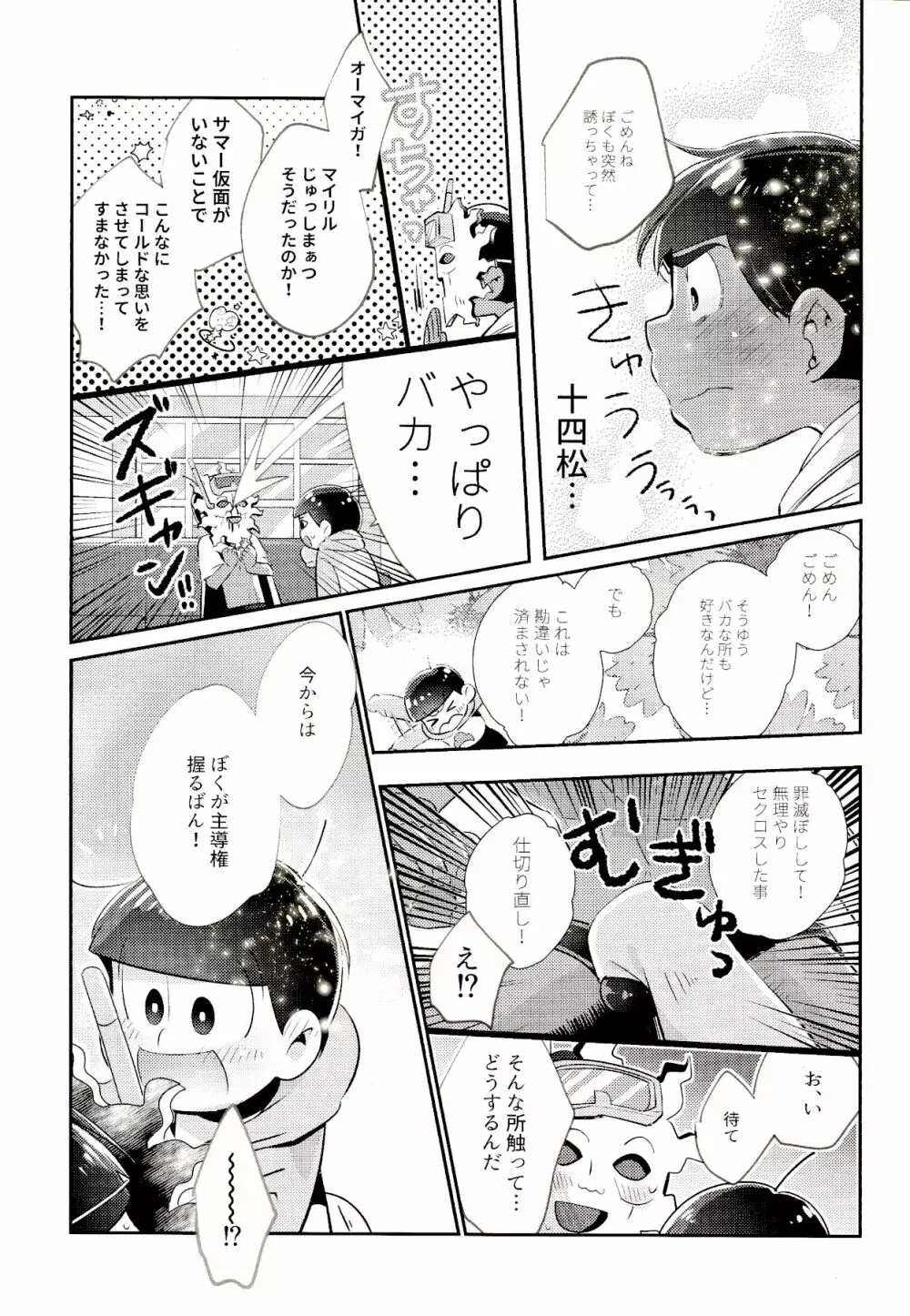 マイリル十四松がサマー仮面と××したいだと!? - page14