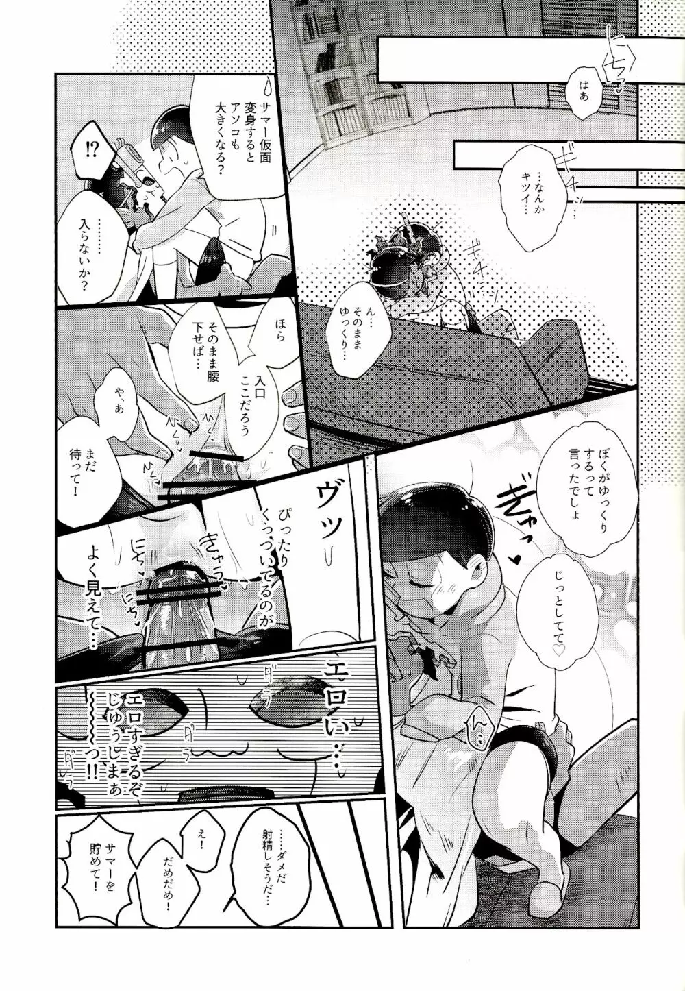 マイリル十四松がサマー仮面と××したいだと!? - page16