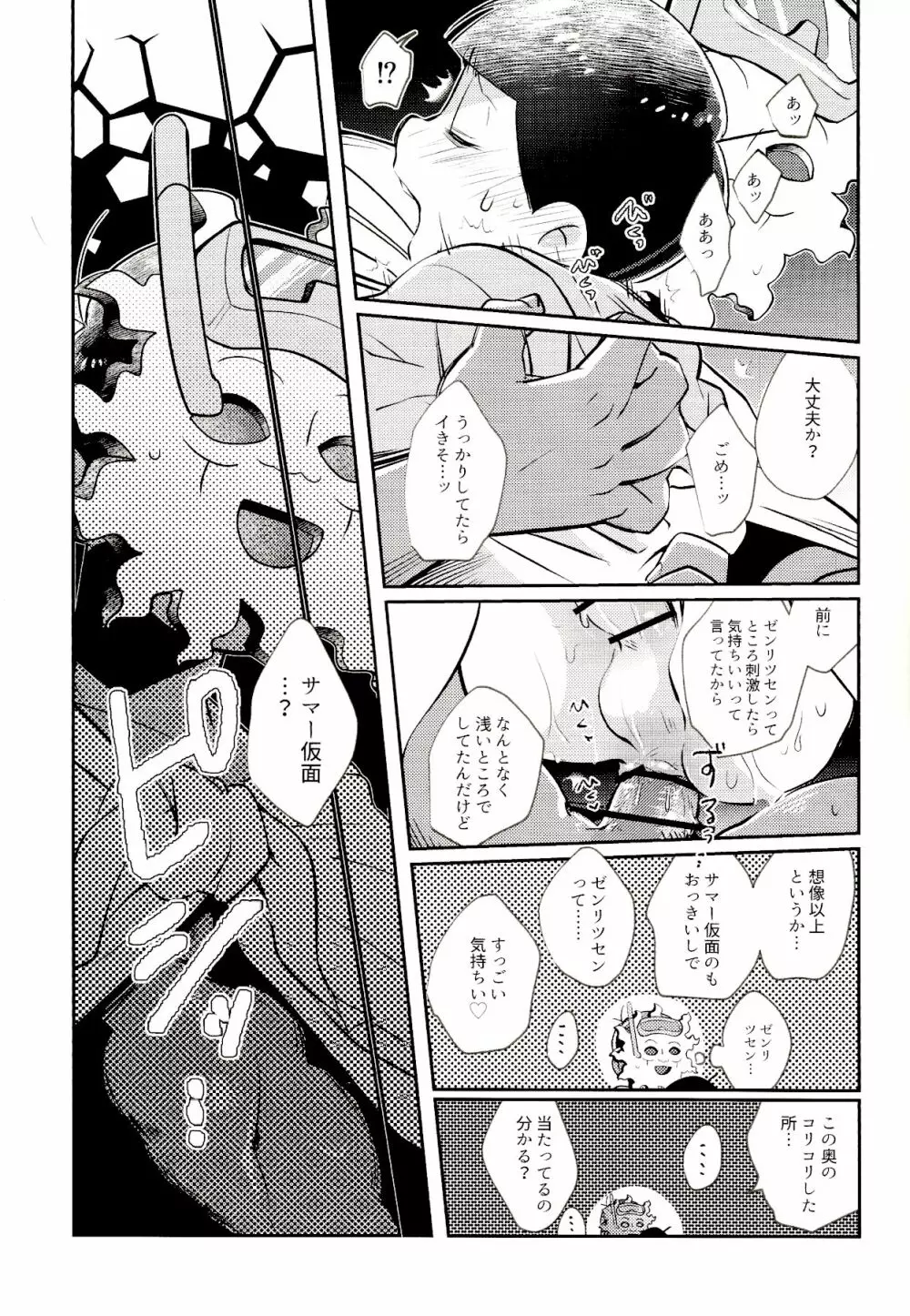 マイリル十四松がサマー仮面と××したいだと!? - page18