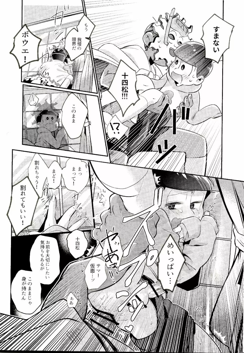 マイリル十四松がサマー仮面と××したいだと!? - page19