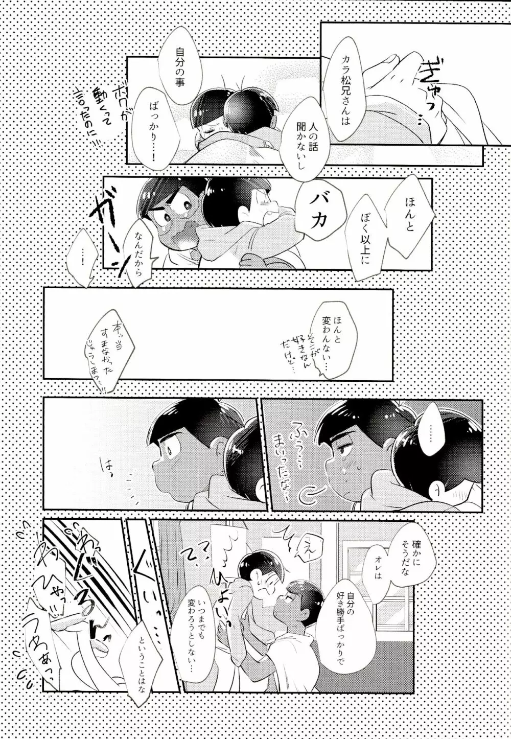 マイリル十四松がサマー仮面と××したいだと!? - page24