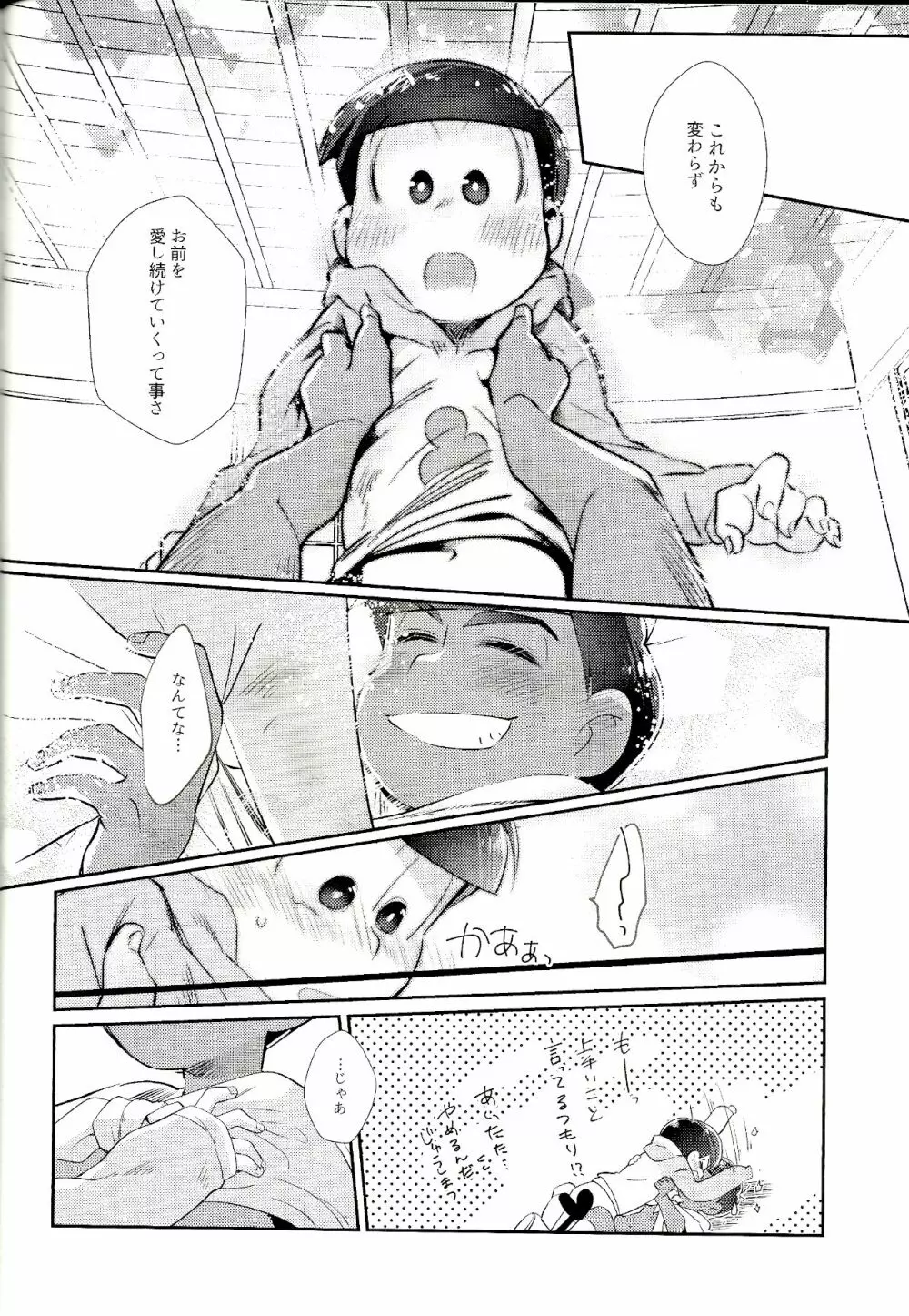 マイリル十四松がサマー仮面と××したいだと!? - page25