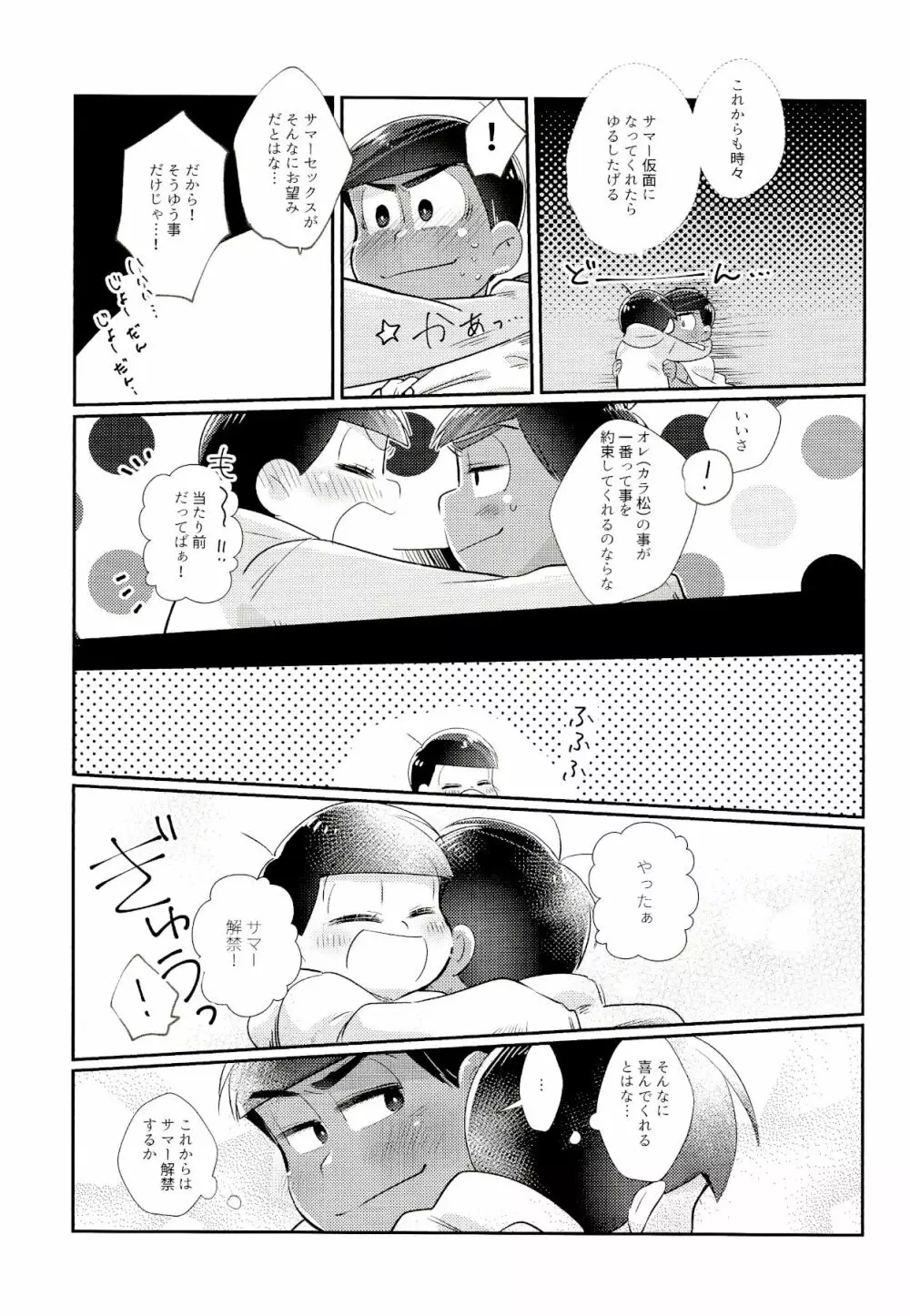 マイリル十四松がサマー仮面と××したいだと!? - page26